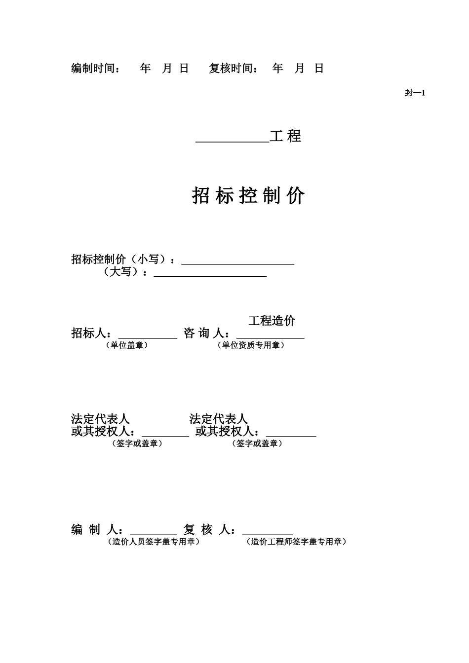 清单规范江苏省执行表格_第3页
