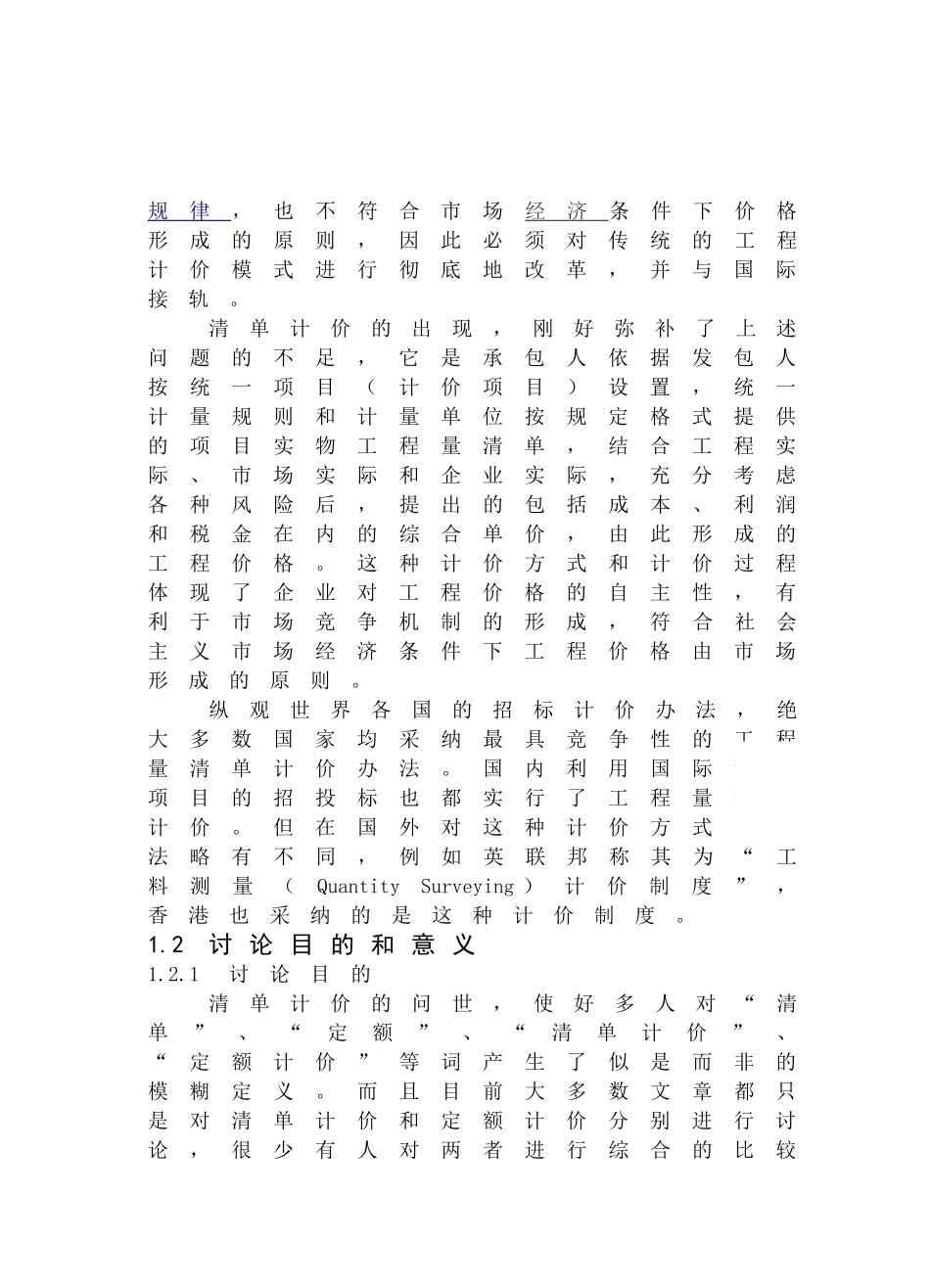 清单计价与定额计价的区别与联系_第2页