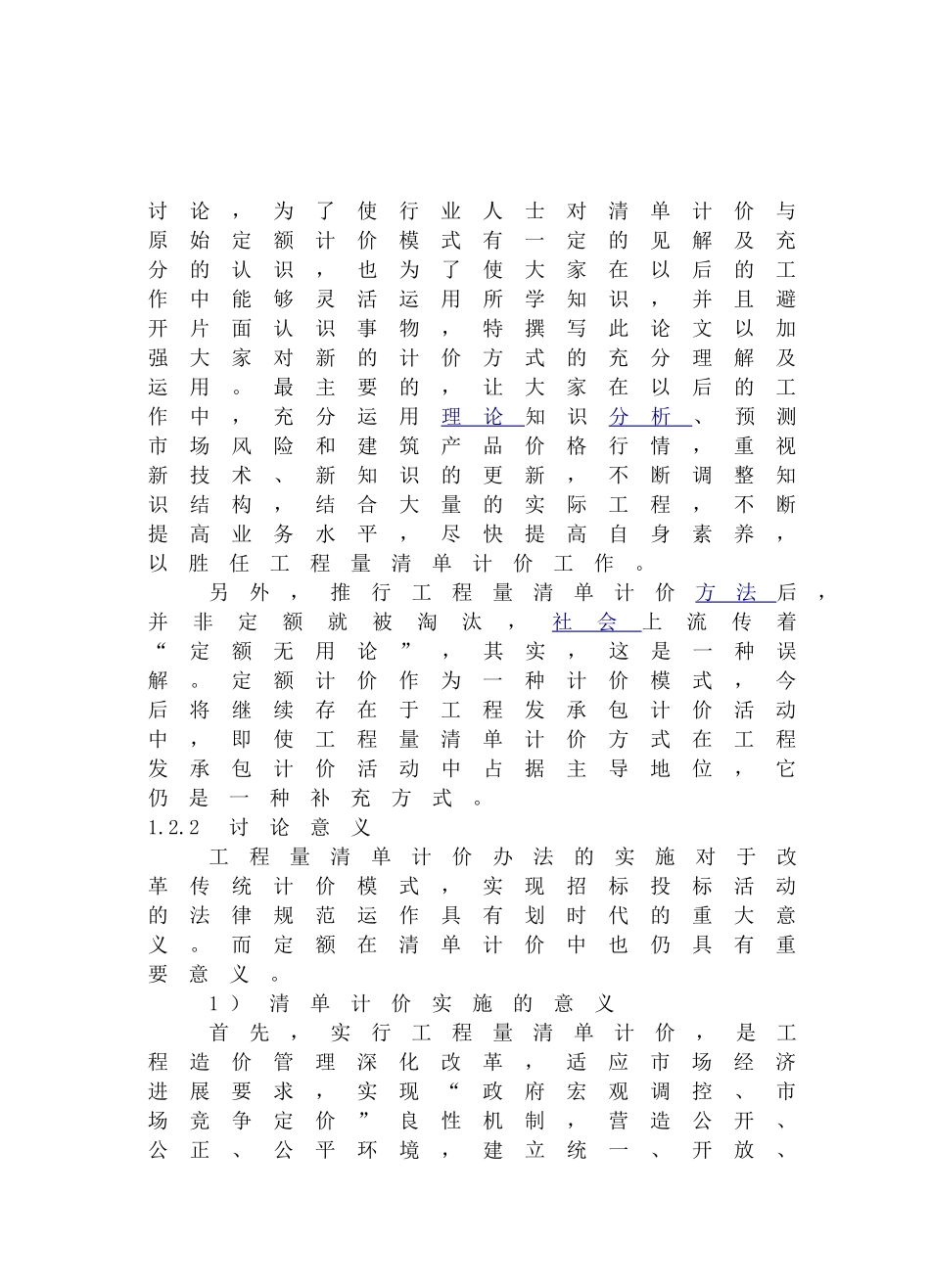 清单计价与定额计价的区别与联系_第3页