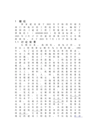 清单计价与定额计价的区别与联系