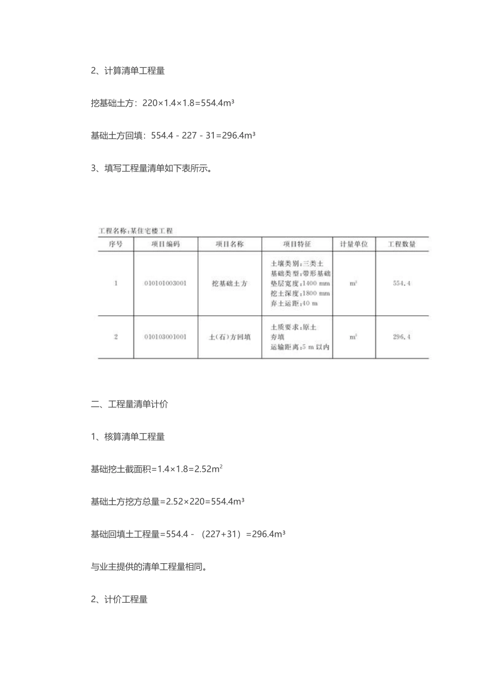 清单计价法应用实例_第2页