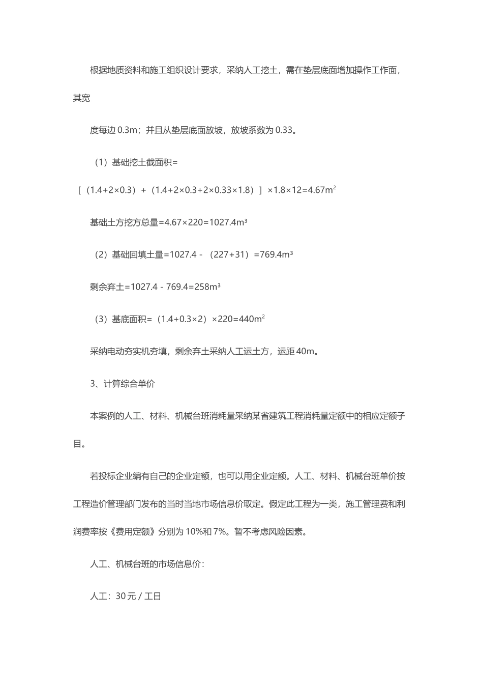 清单计价法应用实例_第3页
