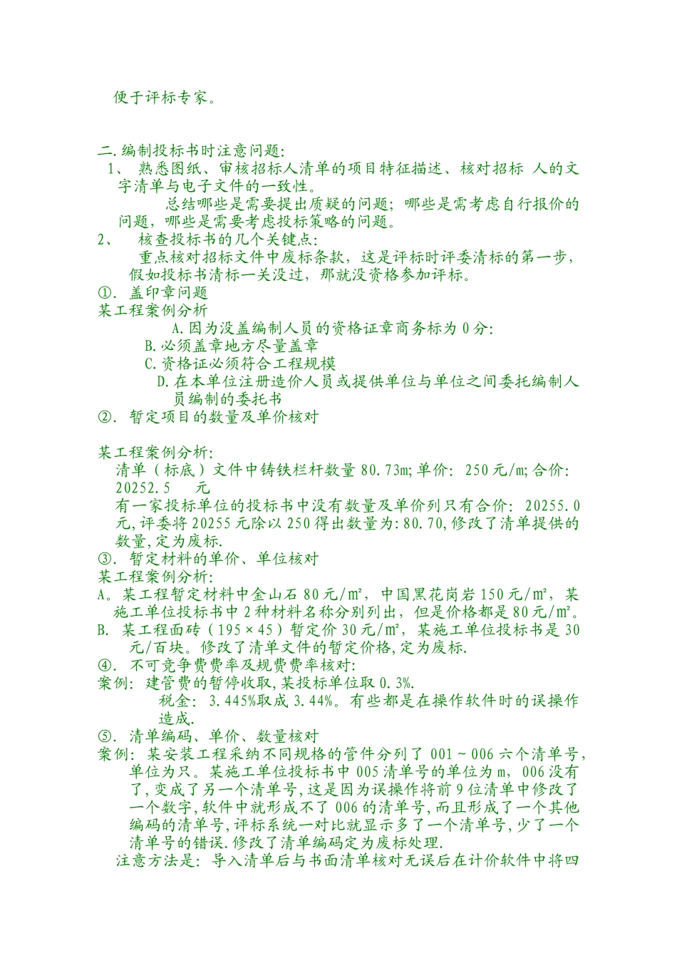 清单计价模式下工程招投标及结算问题技术讲座_第2页