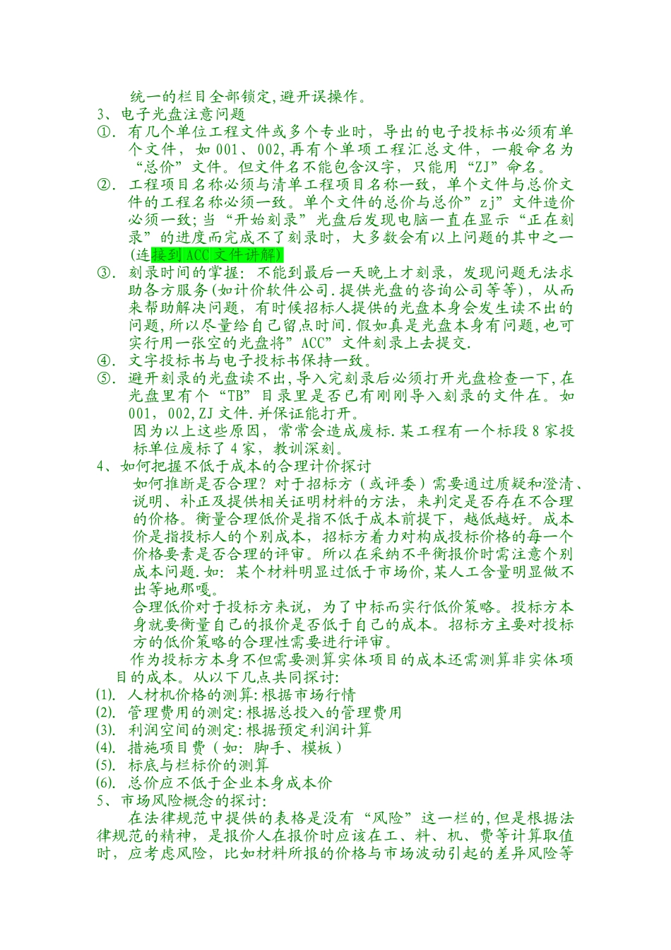 清单计价模式下工程招投标及结算问题技术讲座_第3页