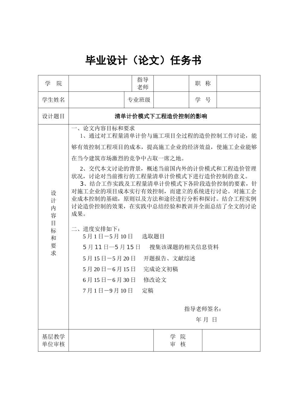 清单计价模式下工程造价控制的影响_第2页