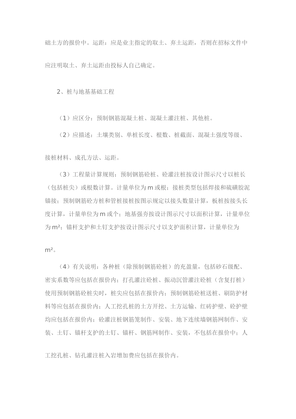 清单计价中应该注意的问题_第2页