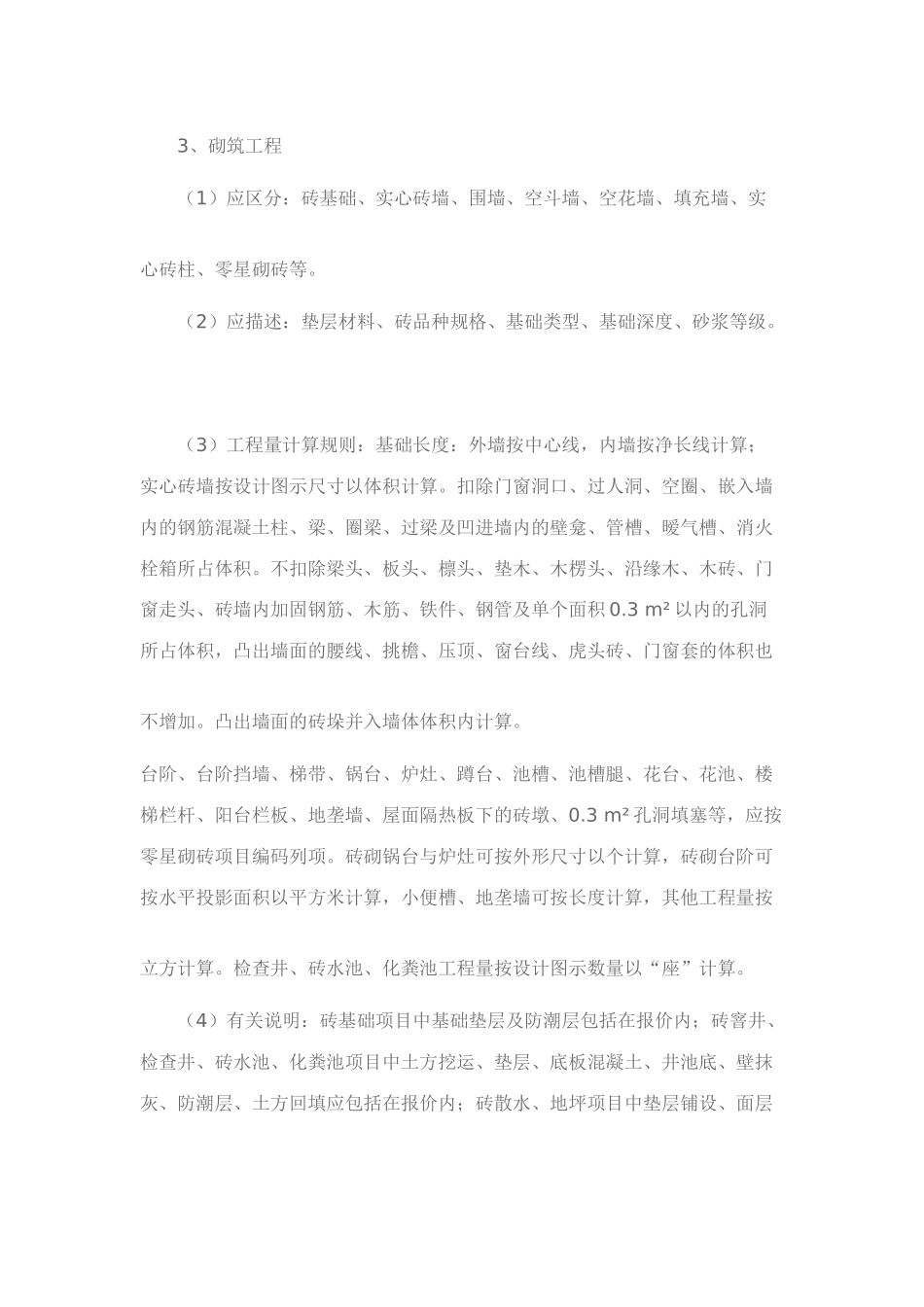 清单计价中应该注意的问题_第3页