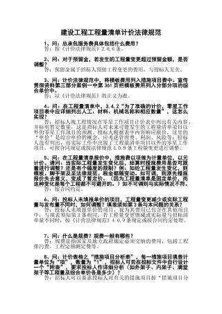 清单计价规范40问答