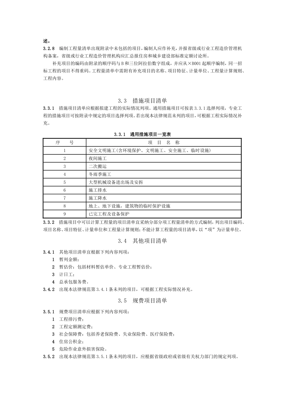 清单计价规范术语_第3页