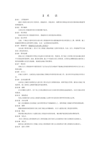 清单计价规范术语
