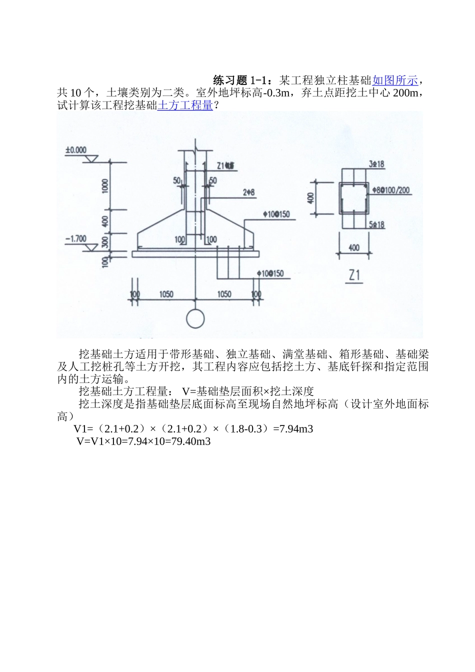 清单项目工程计量习题参考答案_第2页