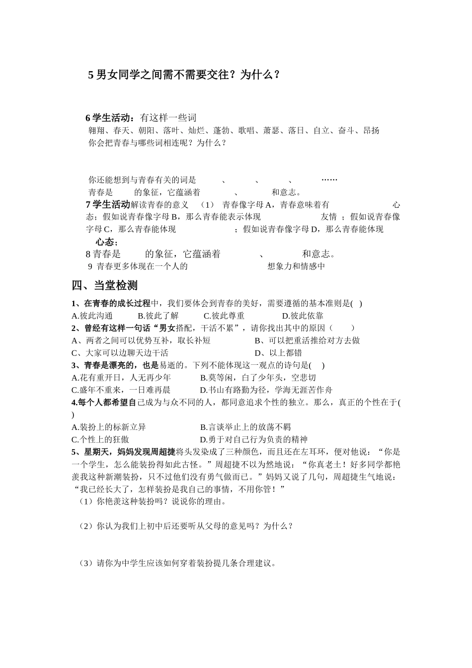 清塘壮族学校《第四课欢快的青春节拍》教案_第2页