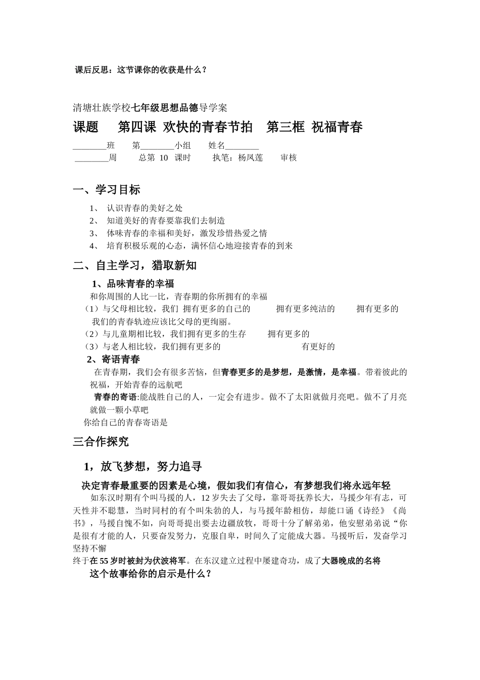 清塘壮族学校《第四课欢快的青春节拍》教案_第3页