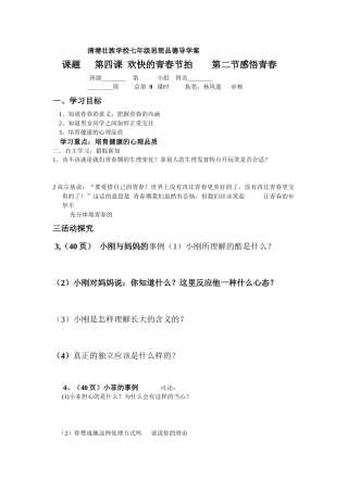 清塘壮族学校《第四课欢快的青春节拍》教案