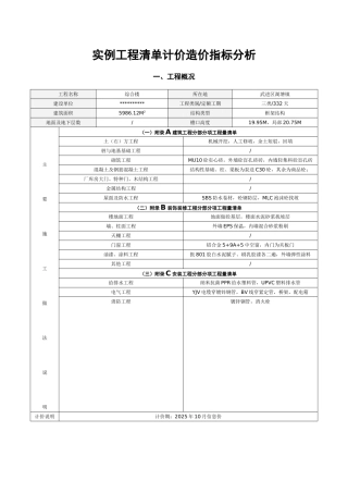 清单计价造价指标分析