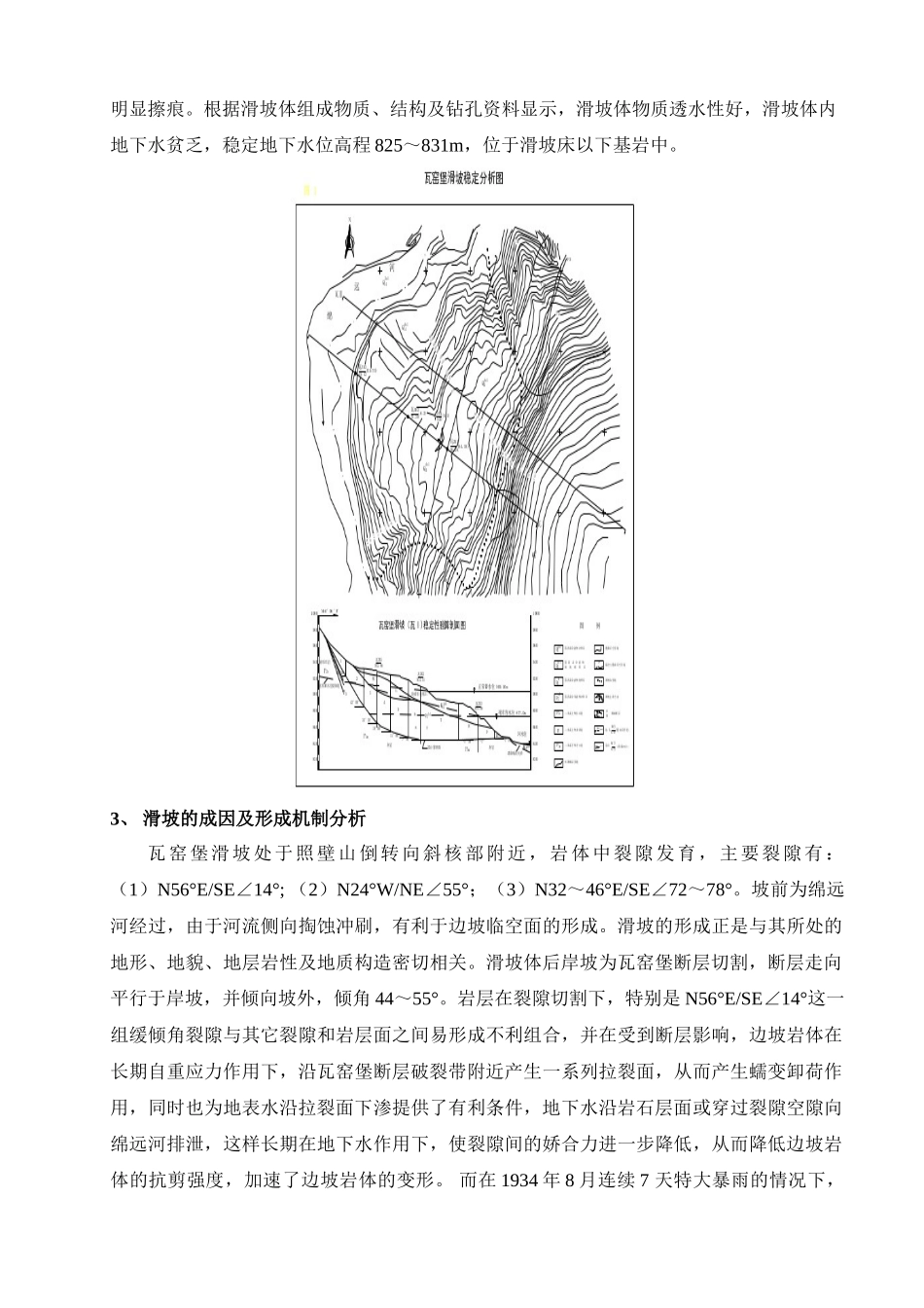 清平水库瓦窑堡滑坡稳定性分析_第2页