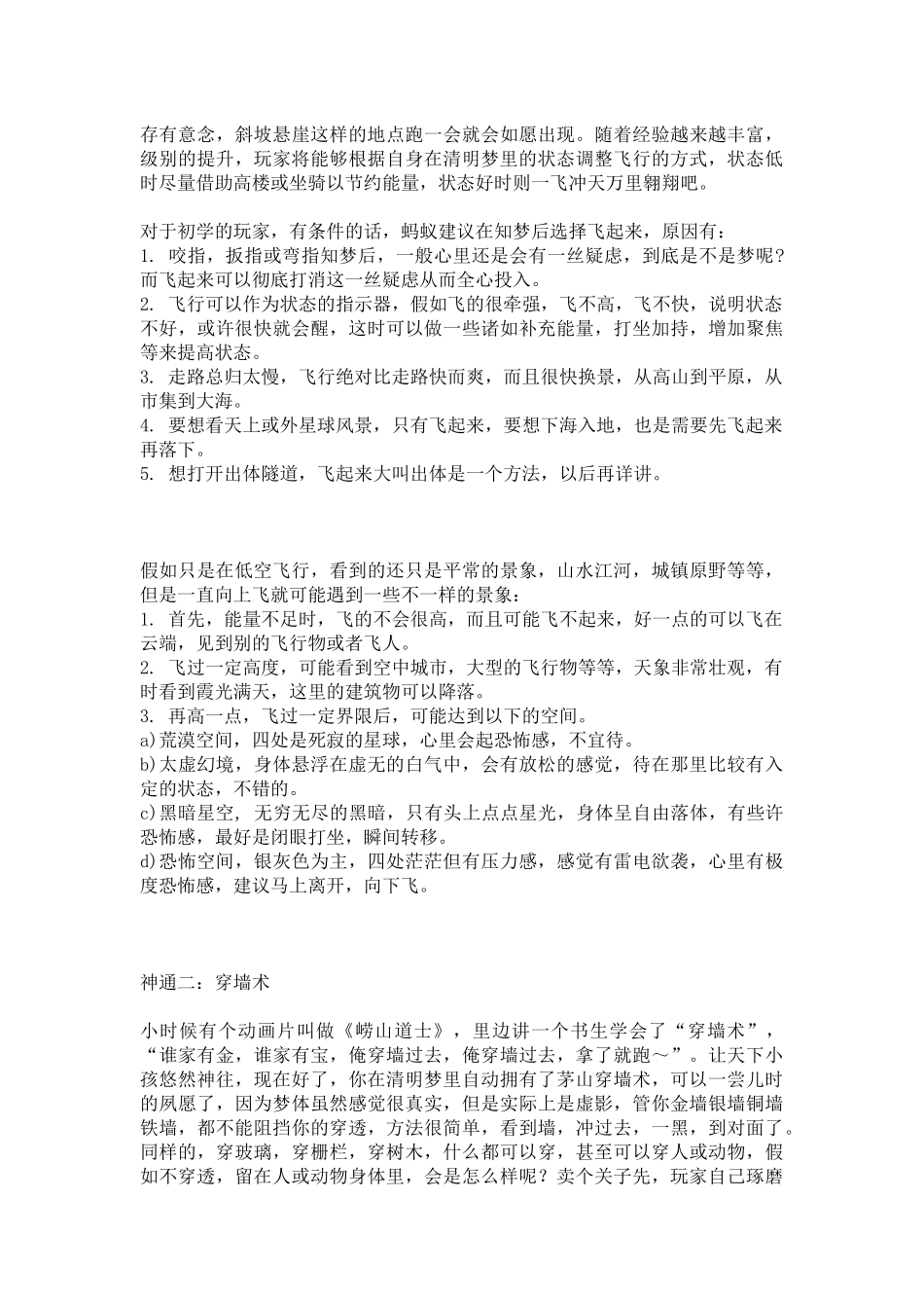 清明梦与出体》汇编_第2页