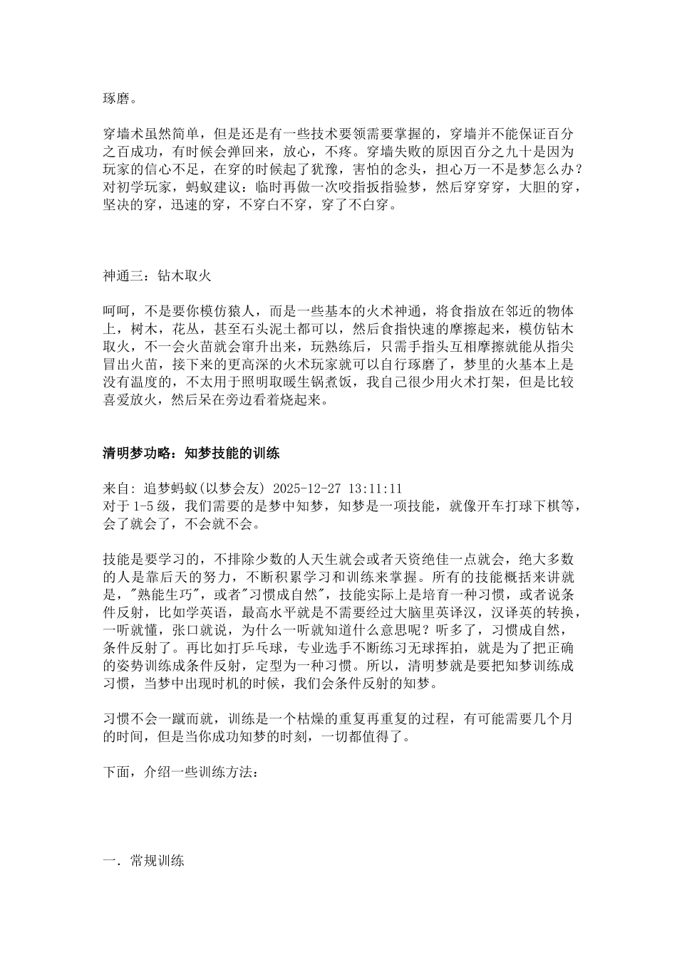 清明梦与出体》汇编_第3页