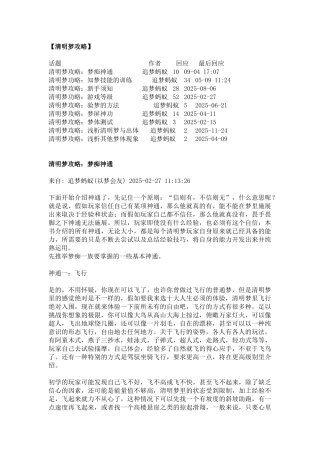 清明梦与出体》汇编