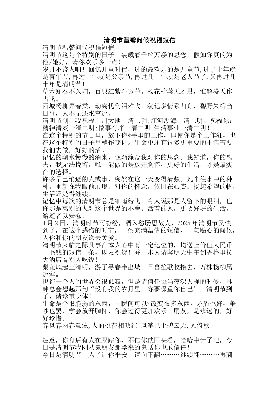 清明节温馨问候祝福短信-精品文案范文_第1页