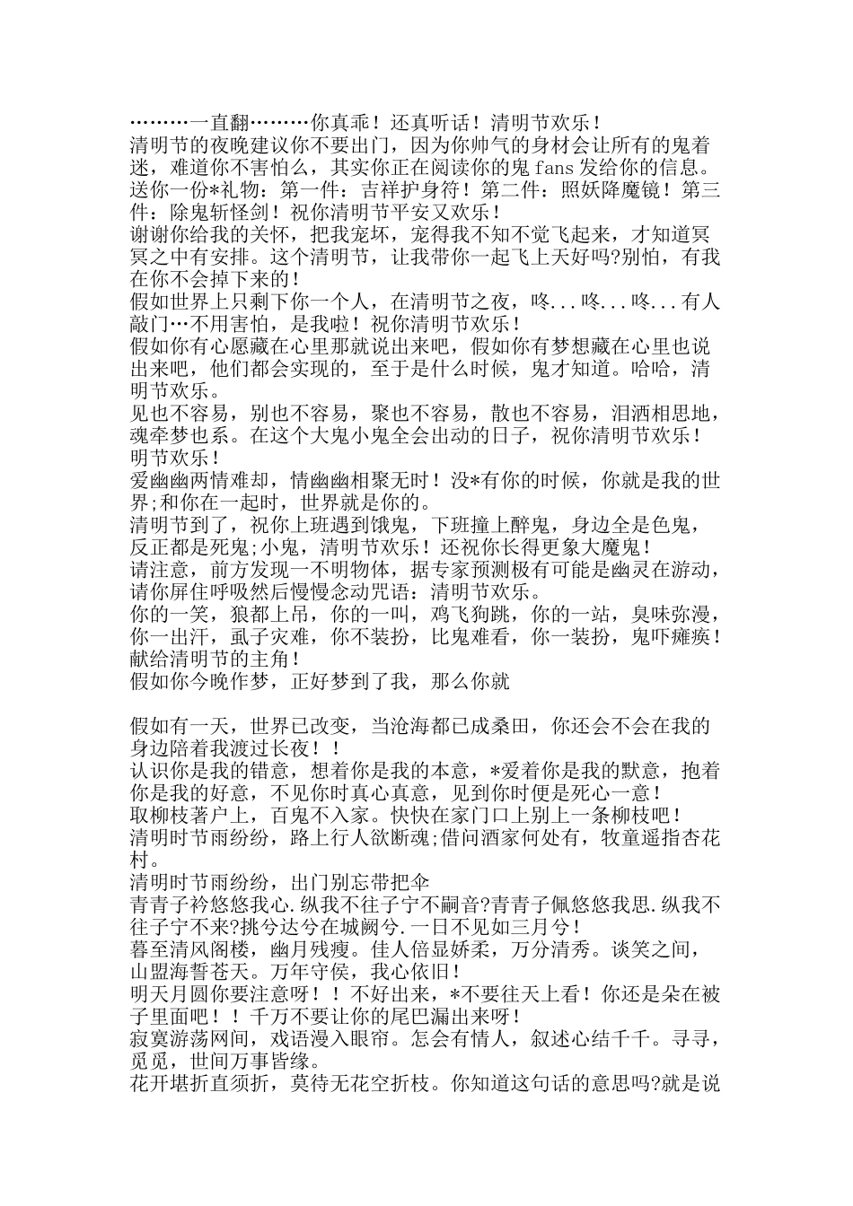 清明节温馨问候祝福短信-精品文案范文_第2页