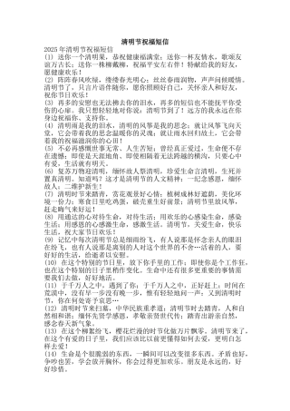 清明节祝福短信-精品文案范文