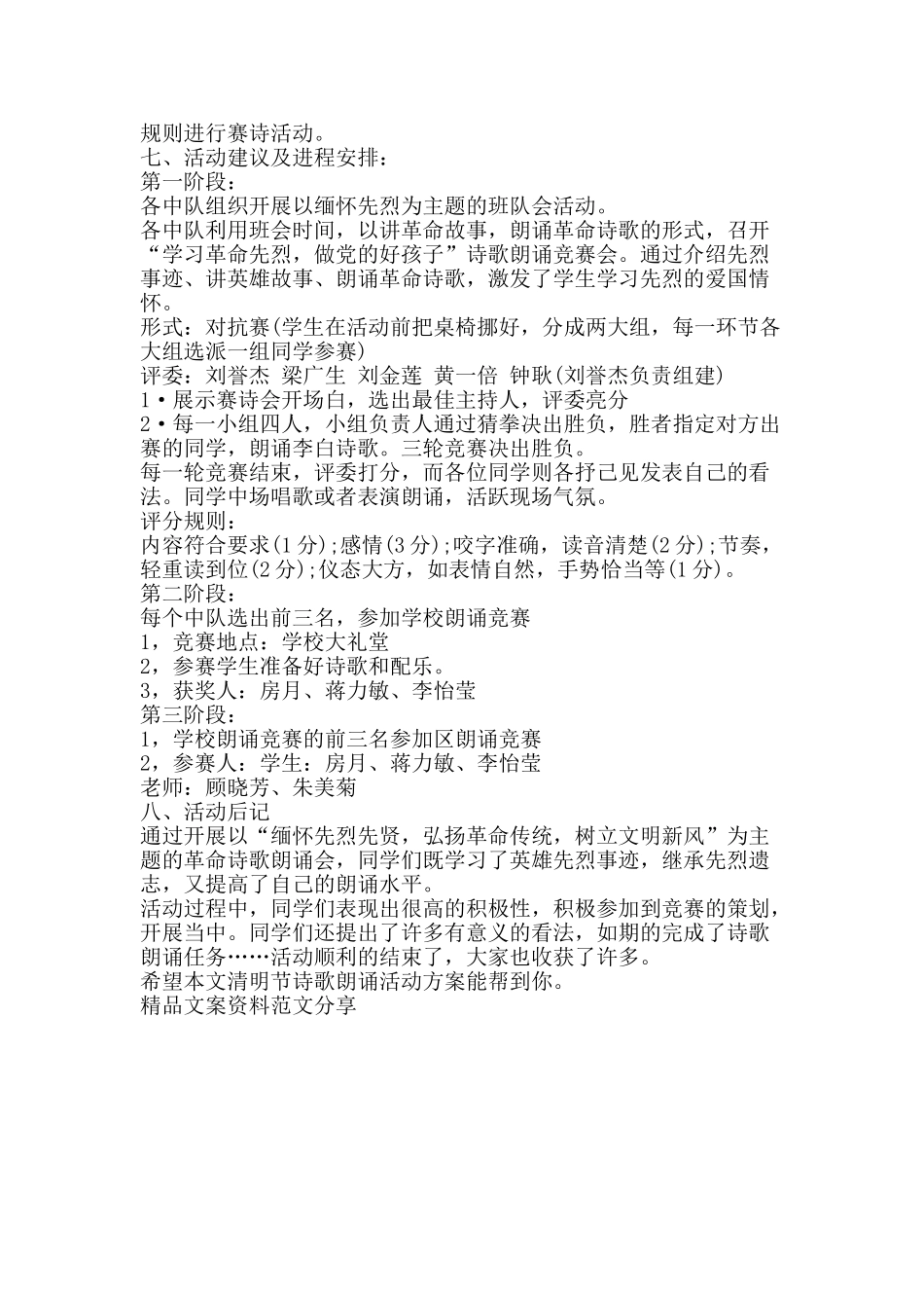 清明节诗歌朗诵活动方案-精品文案范文_第2页