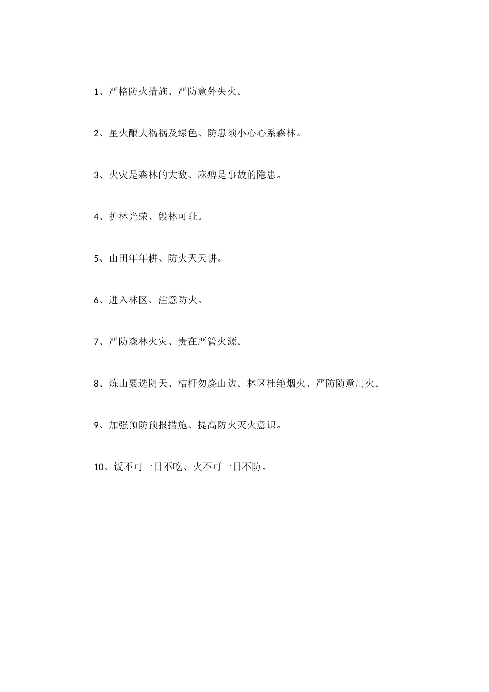 清明节祭祀标语_第2页