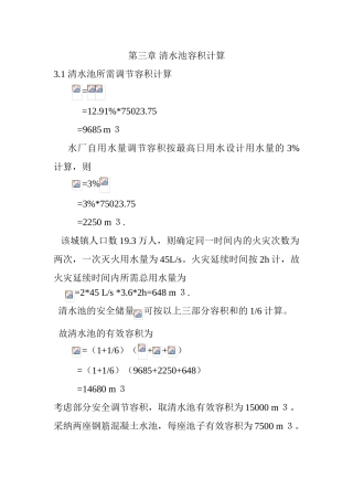 清水池容积计算