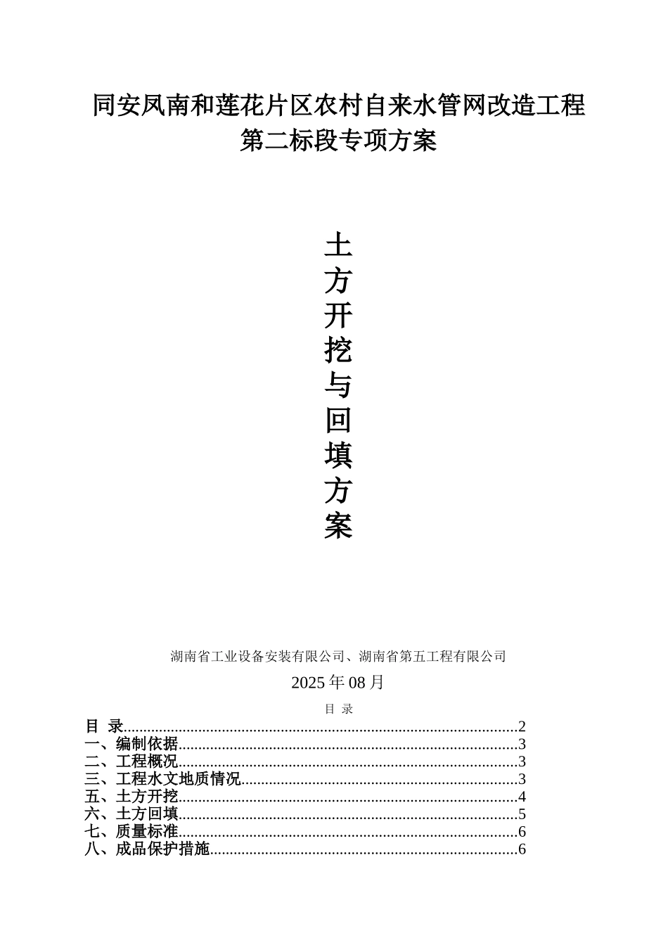 清水池土方开挖与回填施工方案_第1页