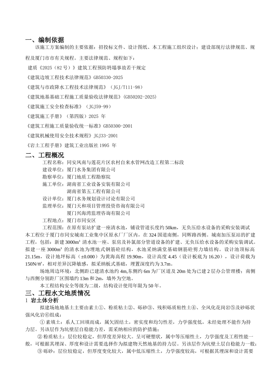 清水池土方开挖与回填施工方案_第3页