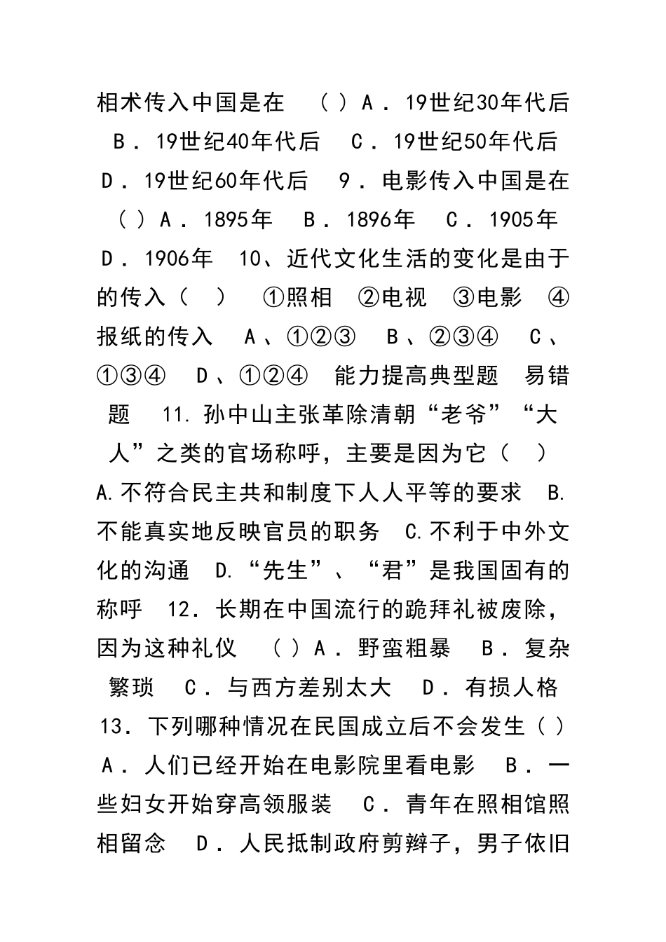 清末民初的新景观_第2页