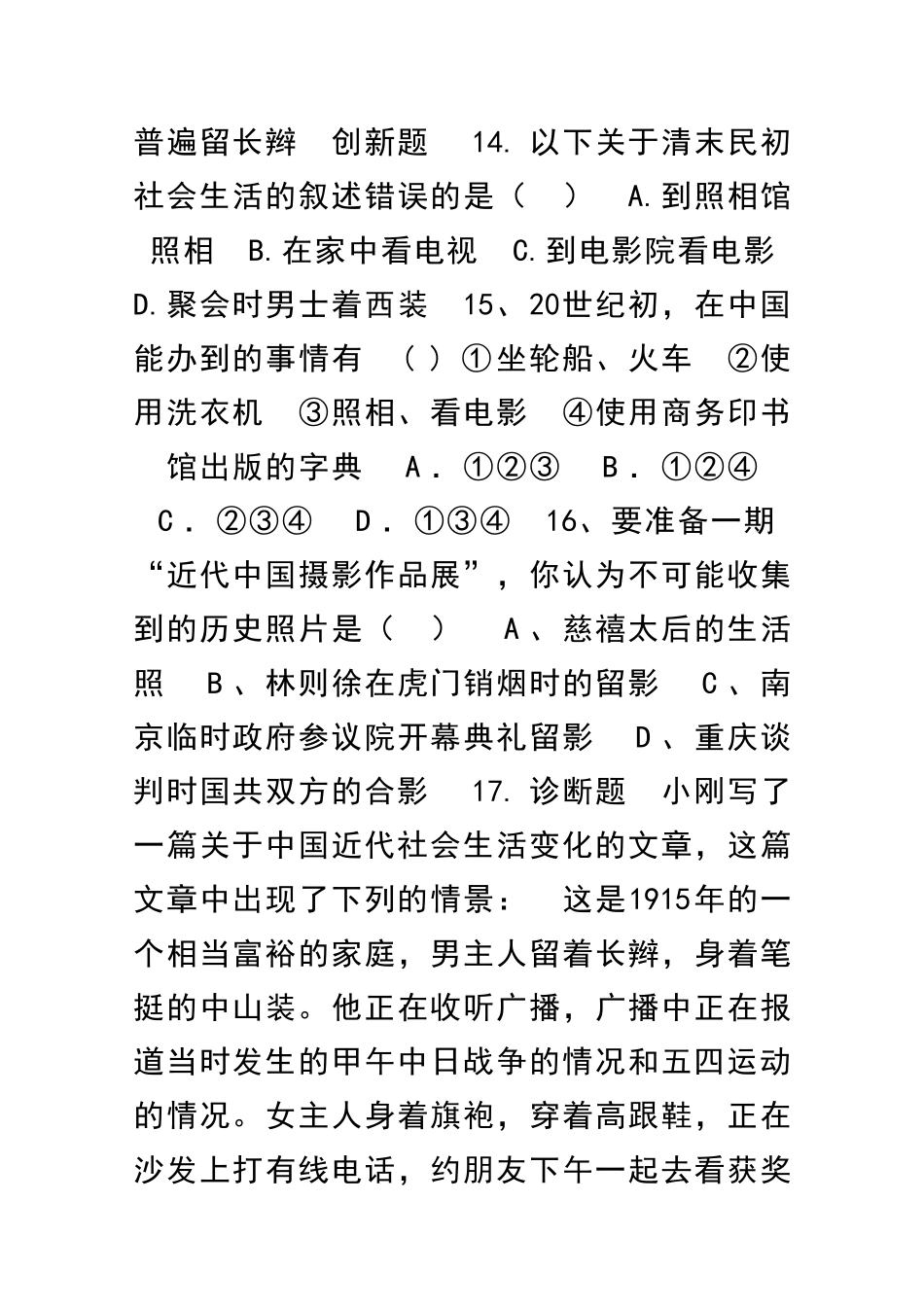 清末民初的新景观_第3页