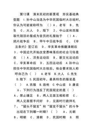 清末民初的新景观