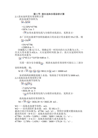 清水池水塔容积计算