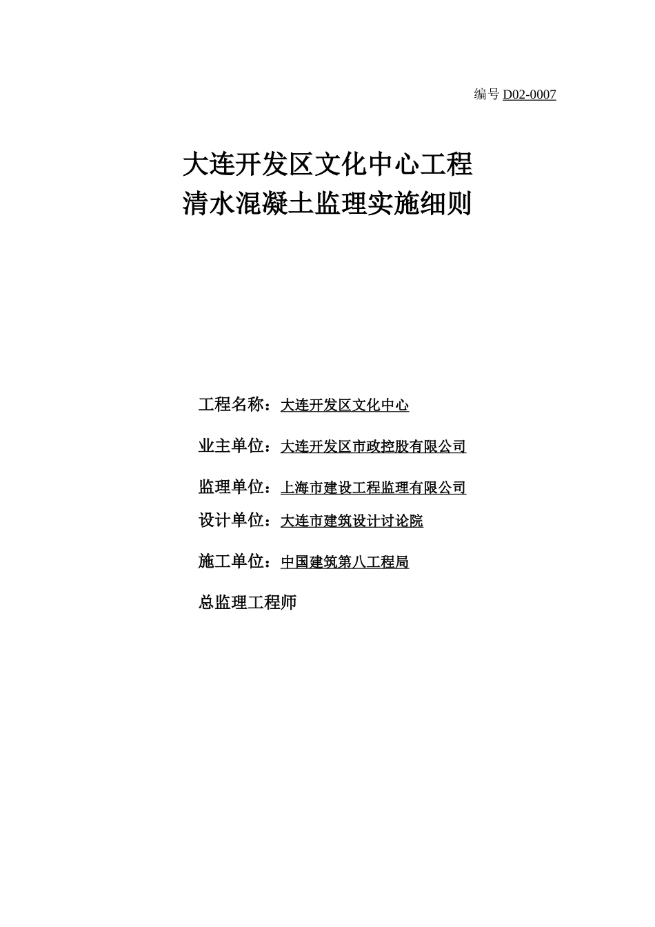 清水混凝土剖析_第1页