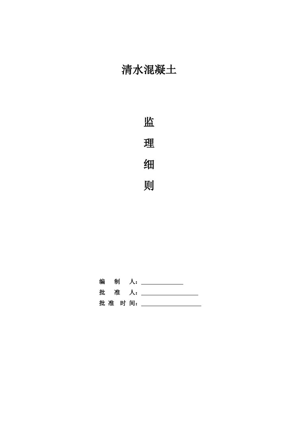 清水混凝土剖析_第2页