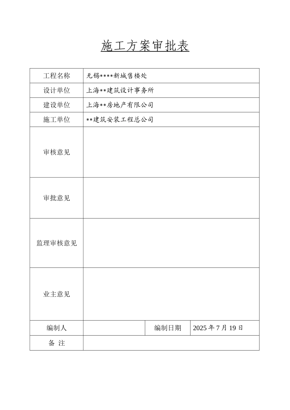 清水混凝土模板支撑施工方案_第3页