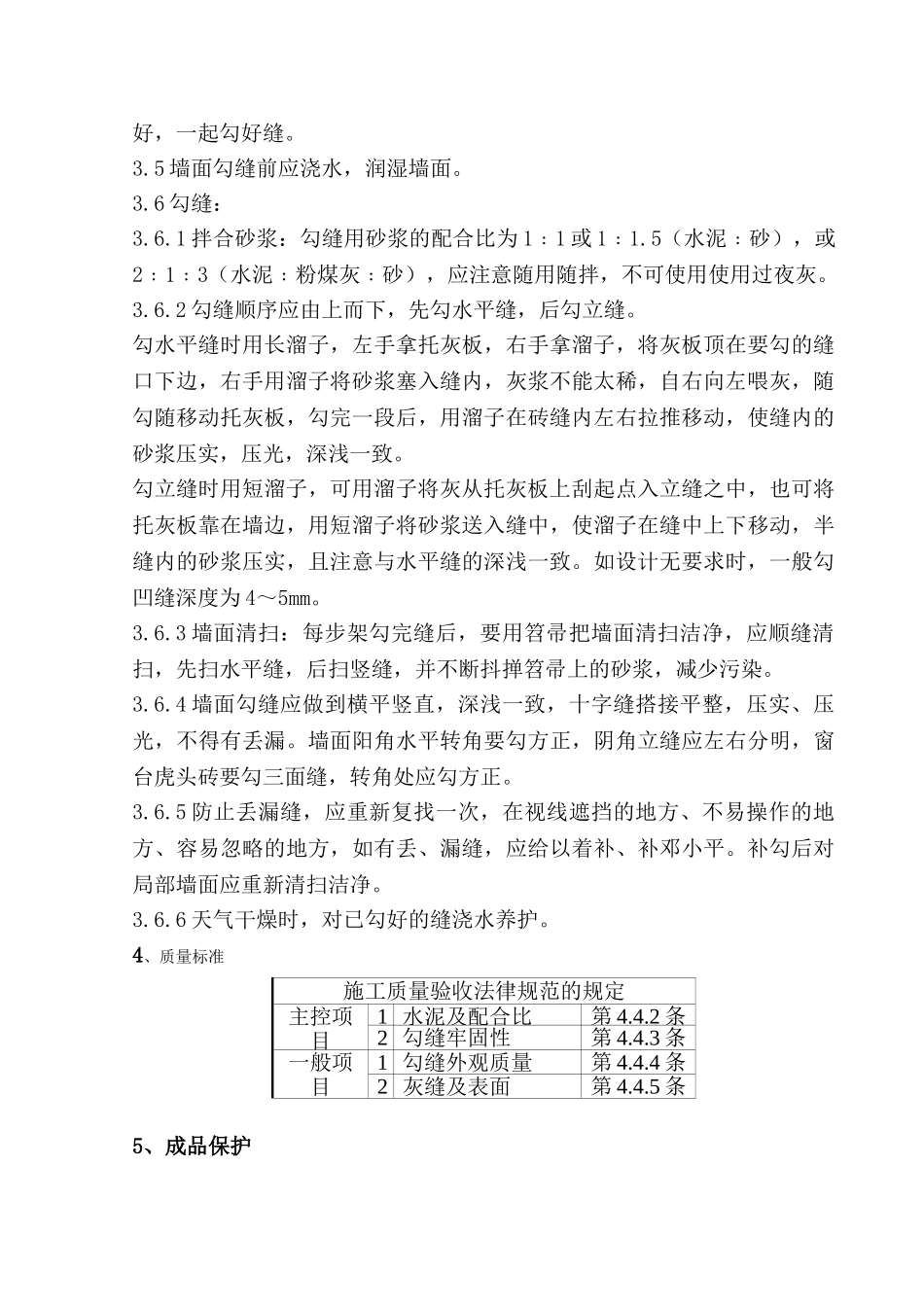 清水砖墙勾缝工程质量管理_第2页