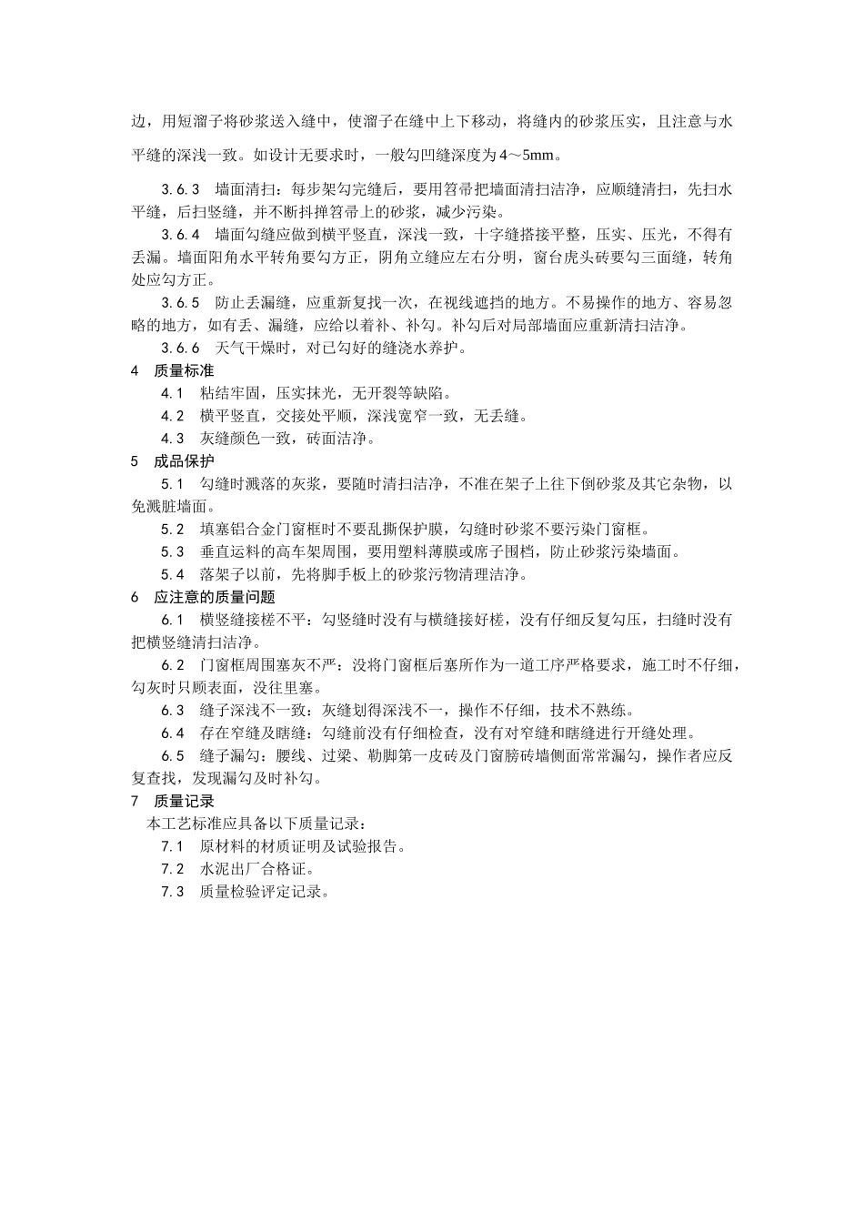 清水砖墙勾缝施工_第2页