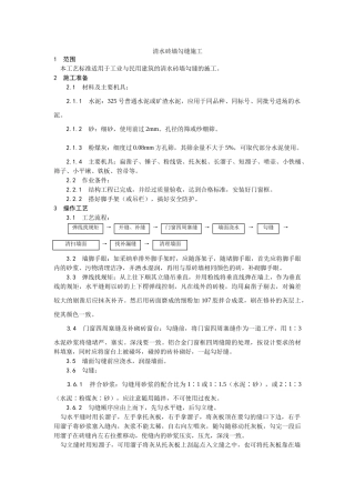 清水砖墙勾缝施工