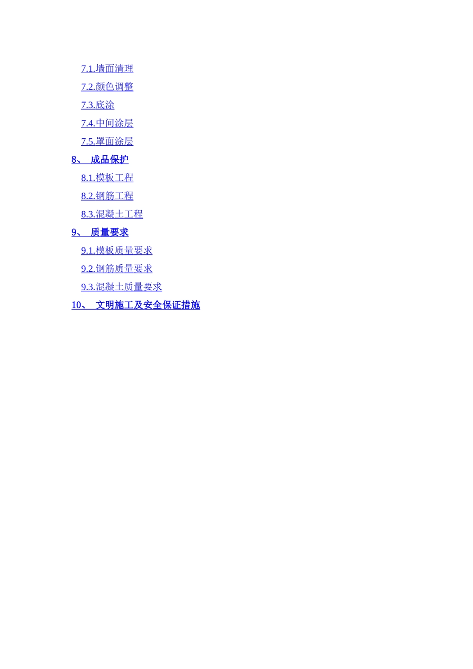 清水混凝土施工方案新2025-9-25_第2页