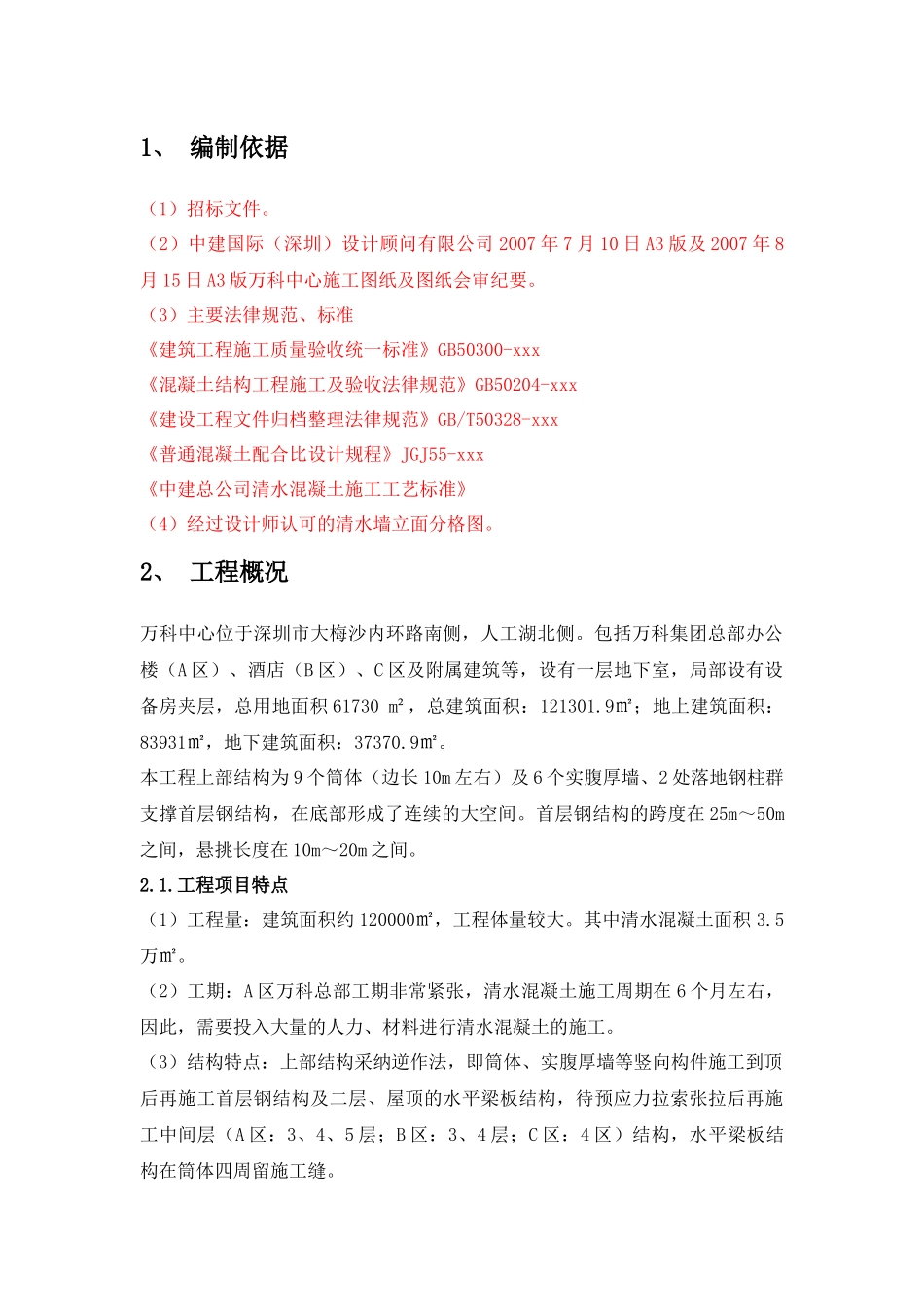 清水混凝土施工方案新2025-9-25_第3页
