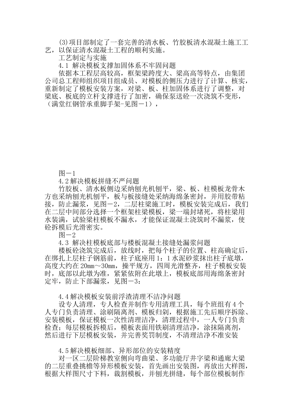 清水混凝土质量探讨_第2页