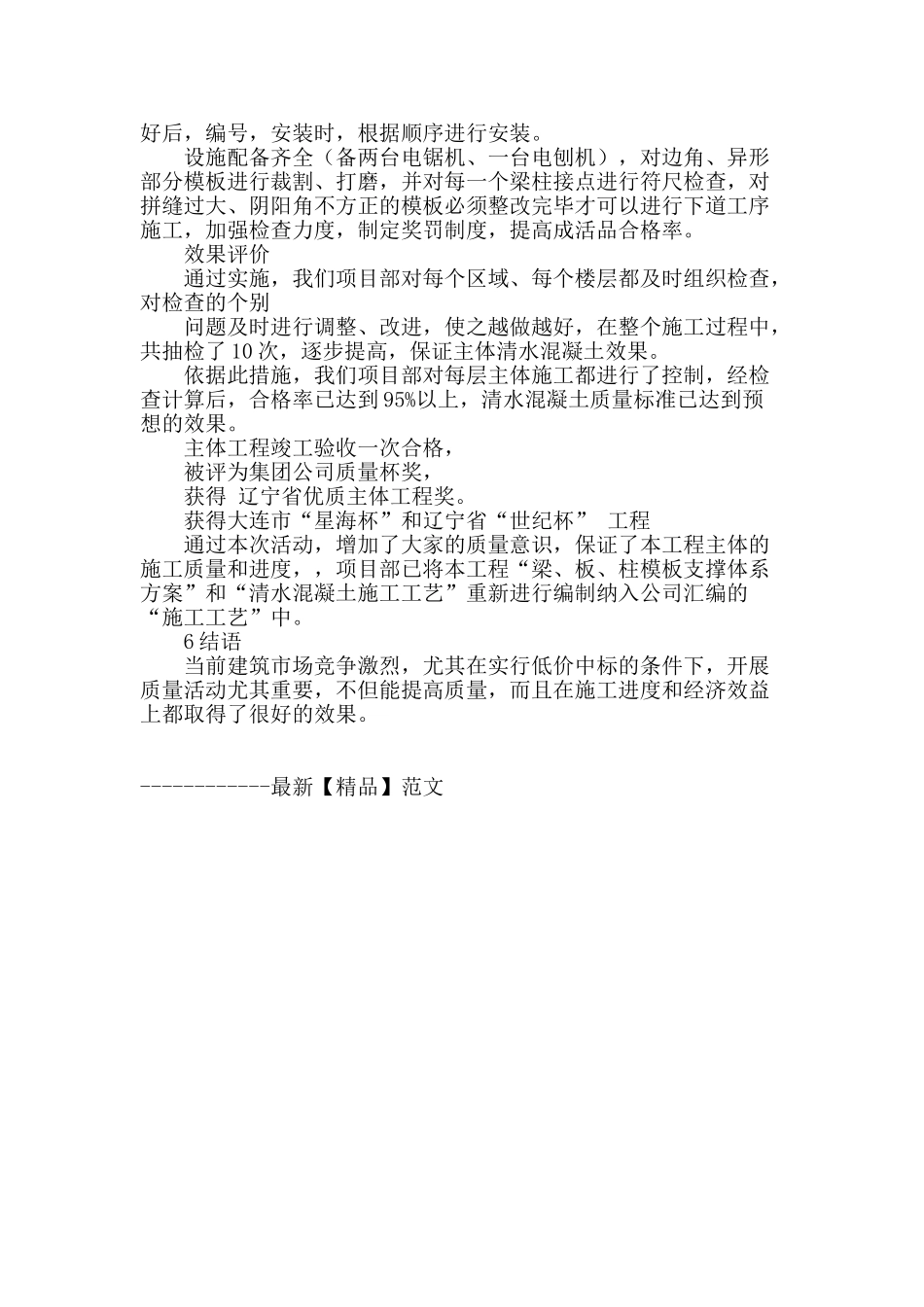 清水混凝土质量探讨_第3页