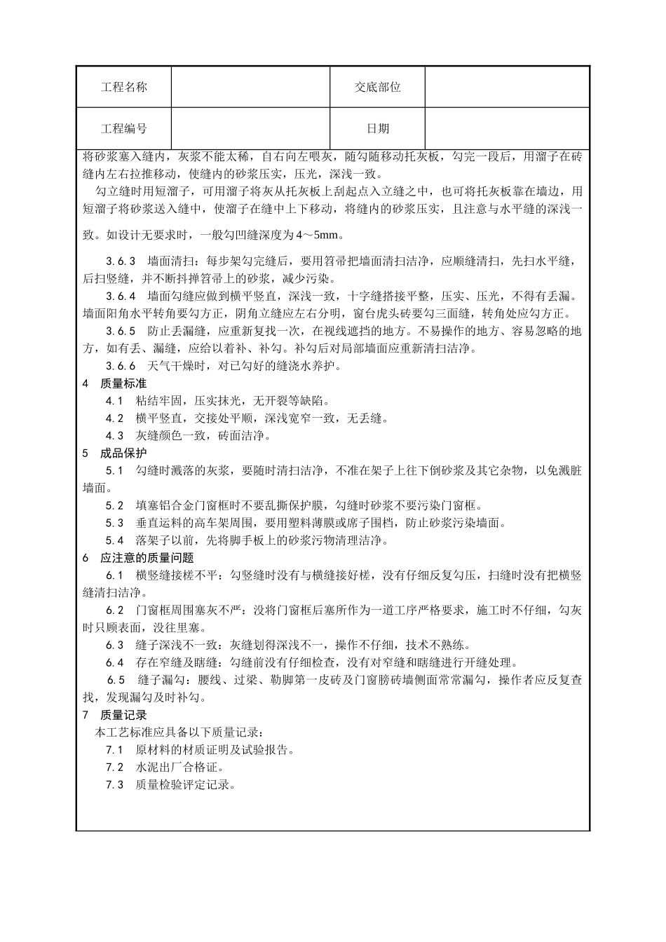 清水砖墙勾缝施工工艺_第2页