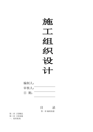 清河嘉园住宅楼工程施工组织设计