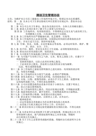 清洁卫生管理办法