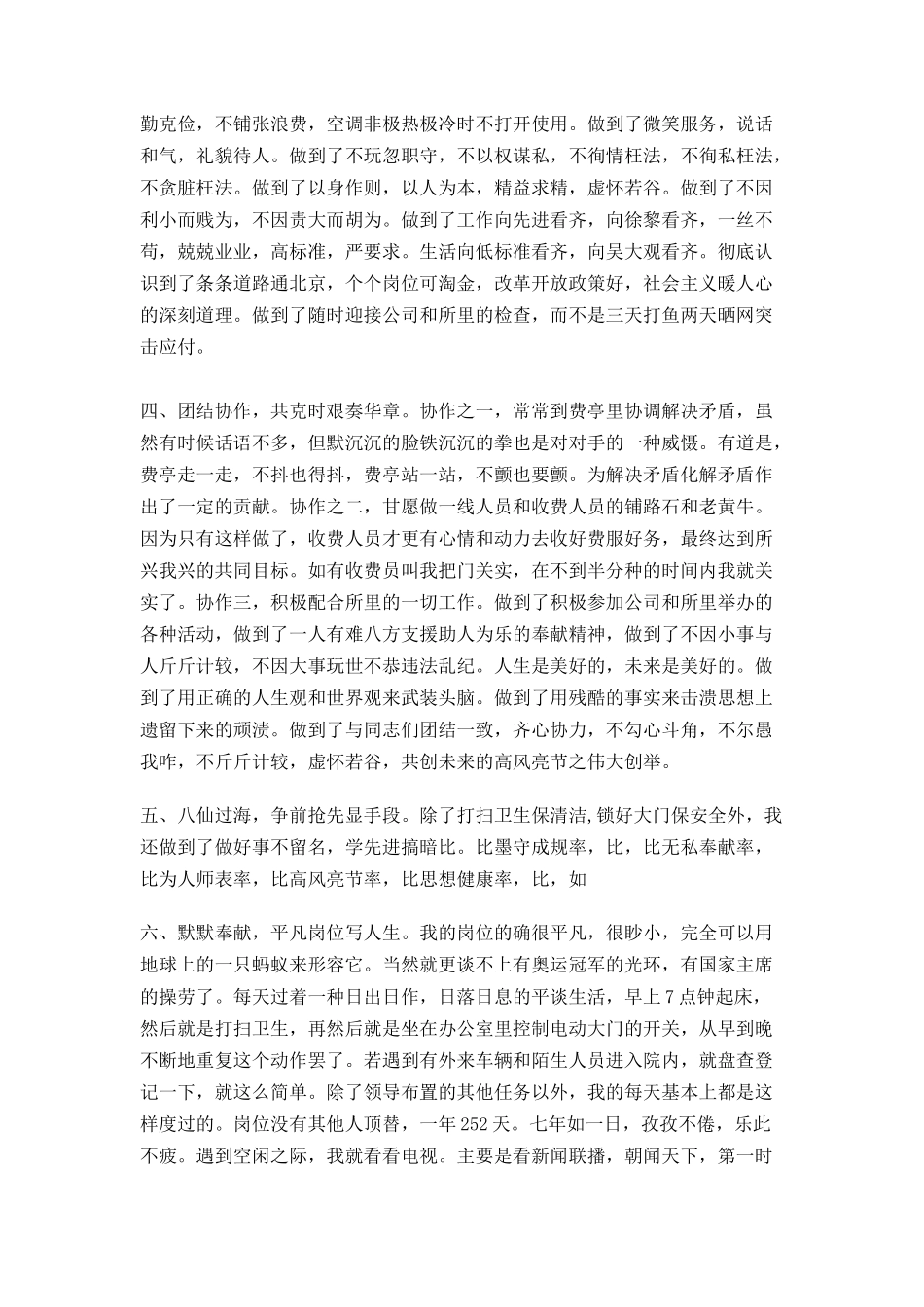 清洁员工作个人总结_第2页