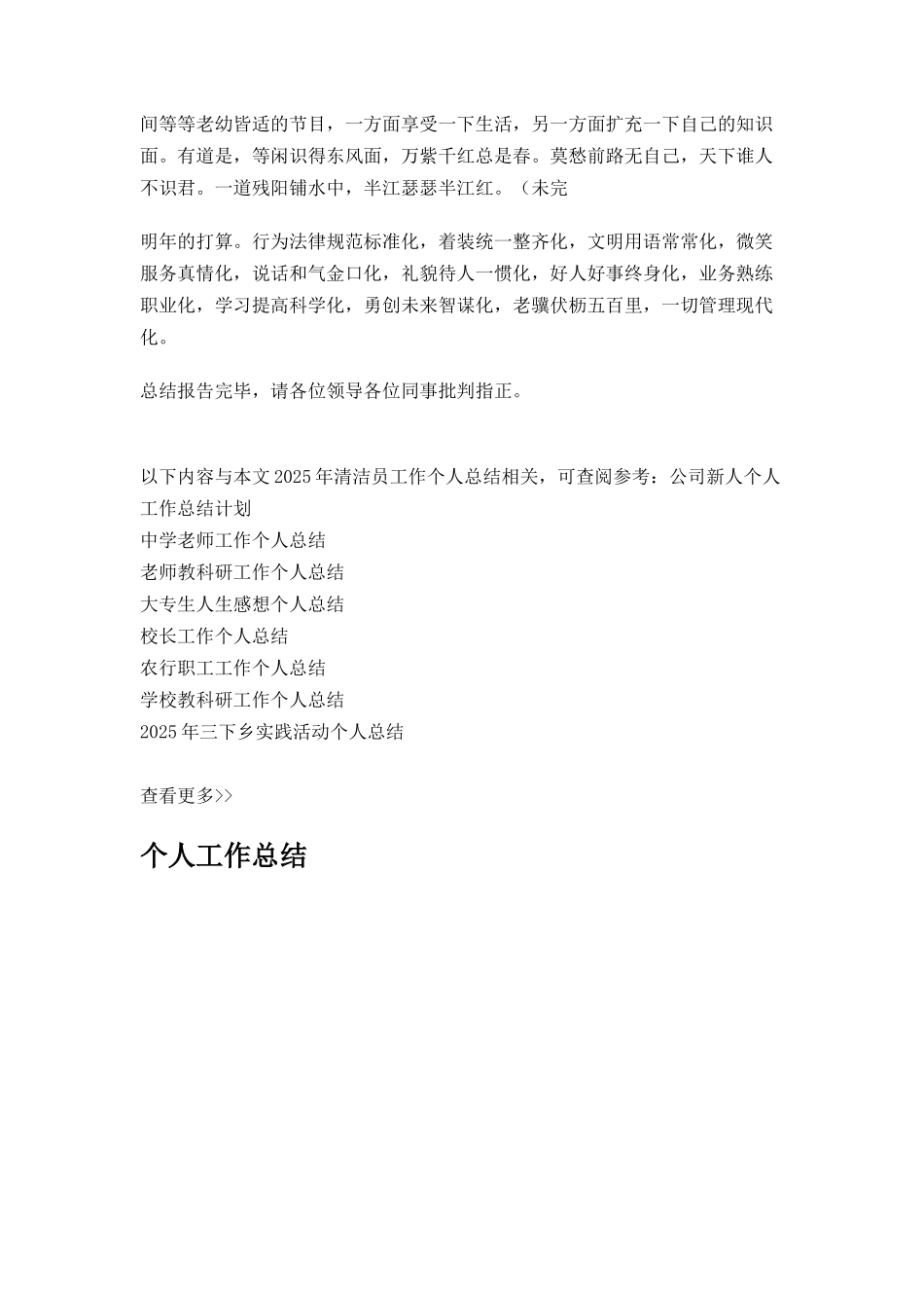 清洁员工作个人总结_第3页
